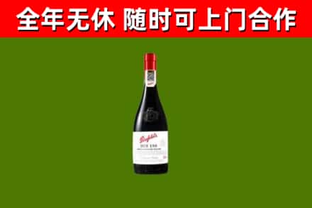 大英回收奔富红酒